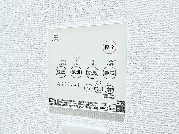 ■冬でも温かく、快適乾燥機能で湿気対策もバッチリ