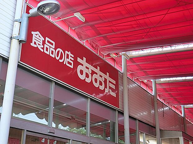 スーパー 600m 食品の店おおた 日野神明店