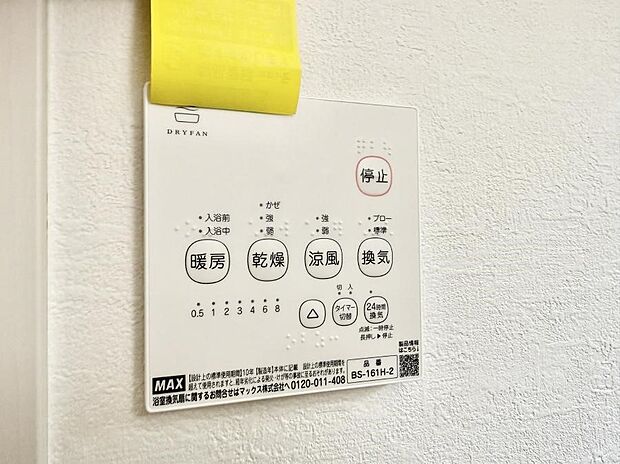 ■冬でも温かく、快適乾燥機能で湿気対策もバッチリ