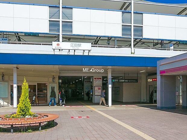 駅 1120m 東急田園都市線「江田」駅