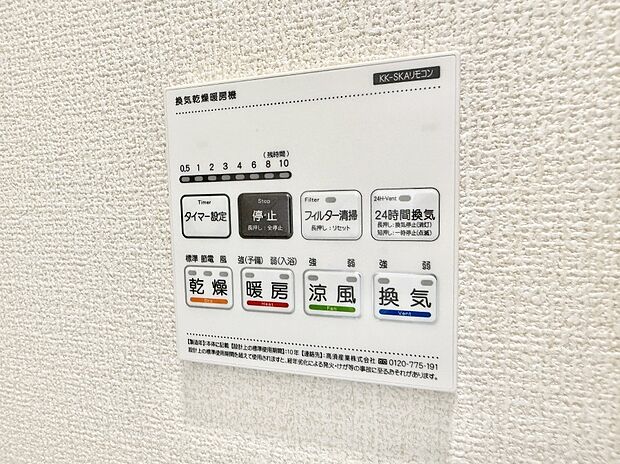 ■冬でも温かく、快適乾燥機能で湿気対策もバッチリ