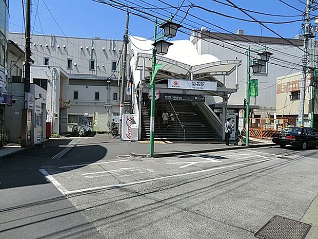 駅 1800m 東急東横線他「菊名」駅