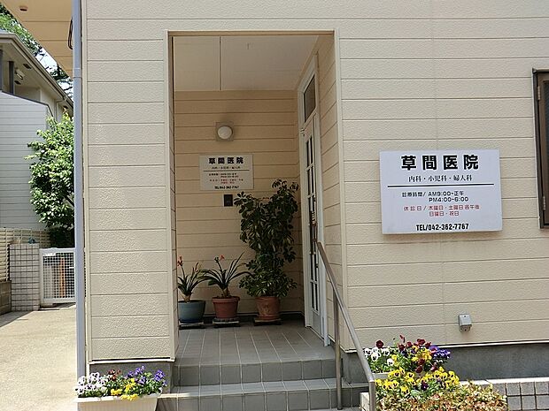 病院 450m 草間医院