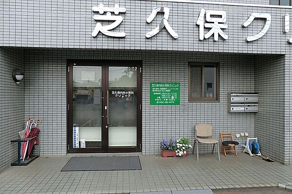 病院 600m 芝久保内科・小児科クリニック