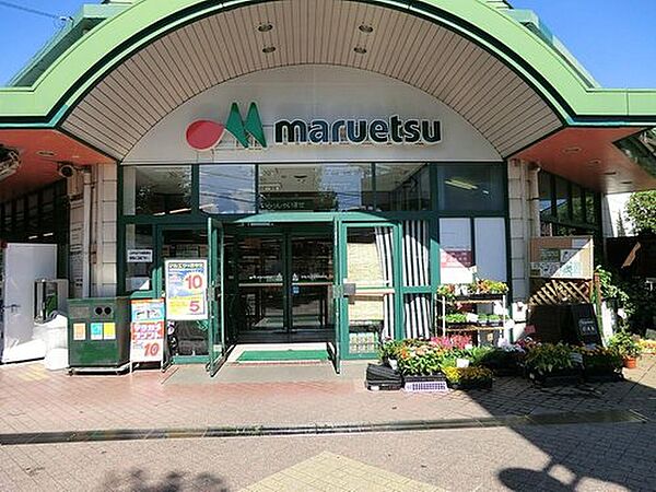 スーパー 400m マルエツ田無西原店