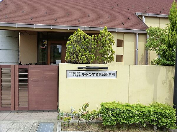 幼稚園・保育園 400m もみの木保育園若葉台