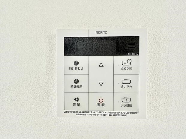 ■家族の入浴時間がバラバラでも、いつでも温かいお風呂に入れます。