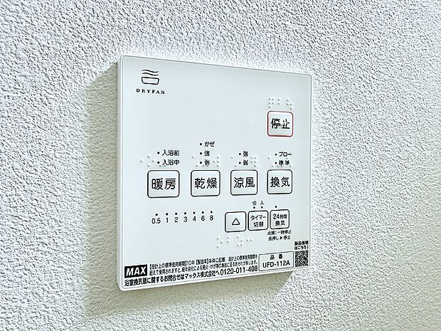 ■冬でも温かく、快適乾燥機能で湿気対策もバッチリ