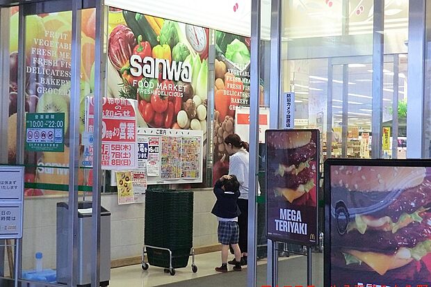 スーパー 1600m スーパー三和八王子みなみ野店