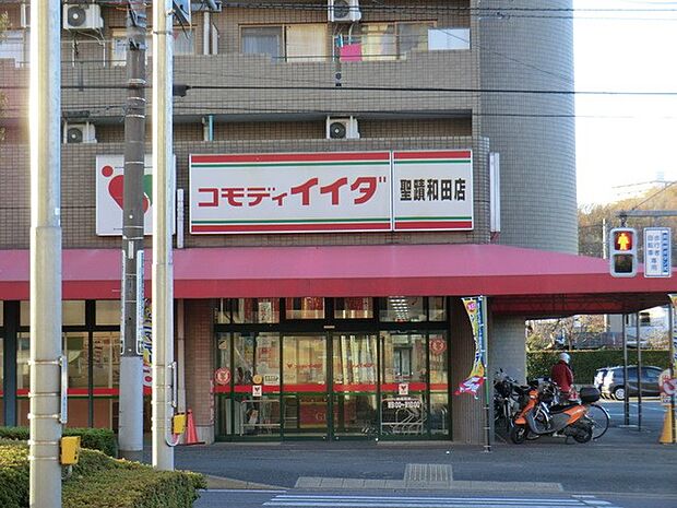 スーパー 700m コモディイイダ聖蹟和田店