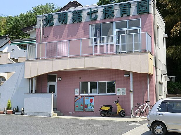 幼稚園・保育園 1040m 光明第七こども園