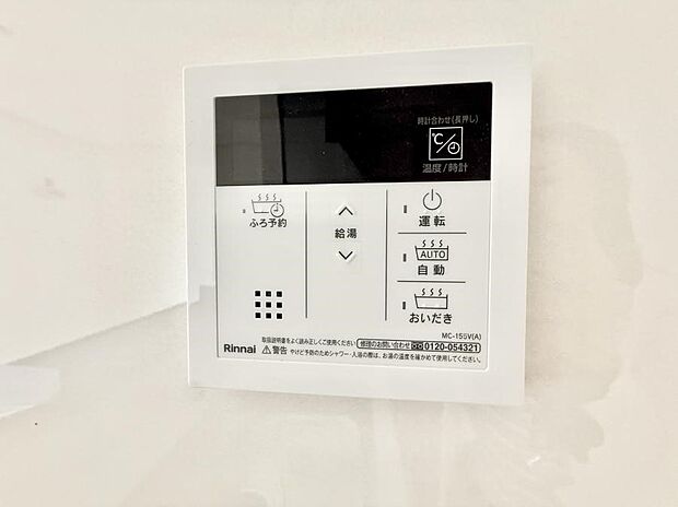 ■家族の入浴時間がバラバラでも、いつでも温かいお風呂に入れます。