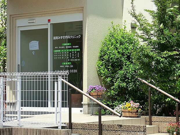 病院 300m 湘南みずき内科クリニック