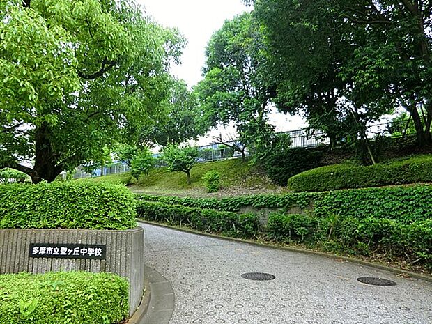 中学校 880m 多摩市立聖ヶ丘中学校
