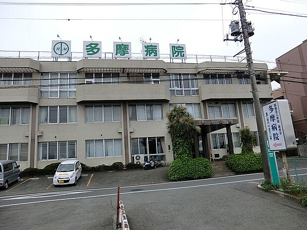 病院 350m 多摩病院
