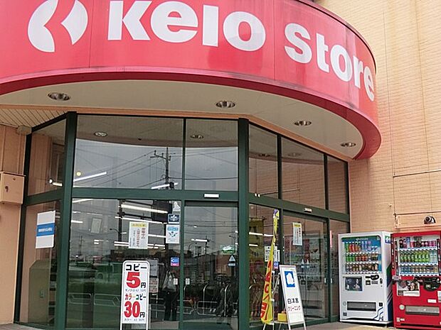 スーパー 1300m 京王ストアめじろ台店