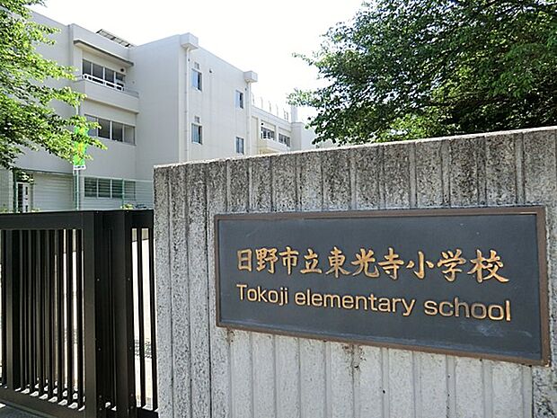 小学校 800m 日野市立東光寺小学校