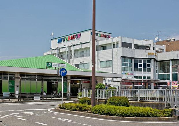 駅 1200m JR横浜線「古淵」駅