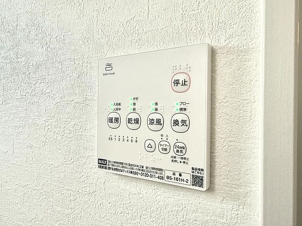 ■冬でも温かく、快適乾燥機能で湿気対策もバッチリ