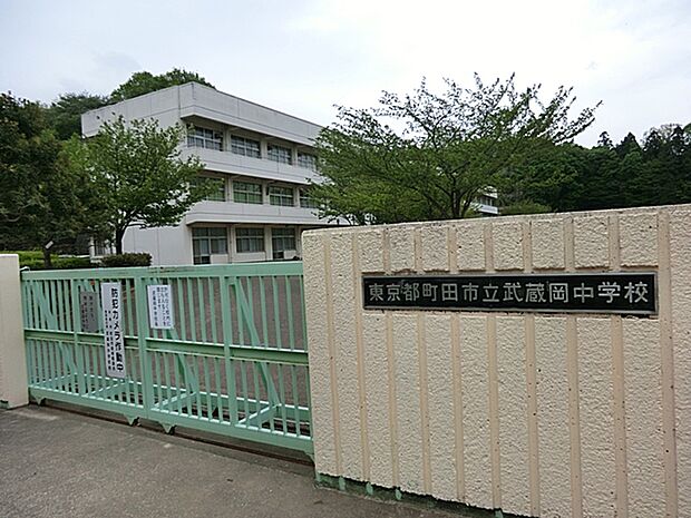 中学校 670m 町田市立小中一貫ゆくのき学園武蔵岡中学校