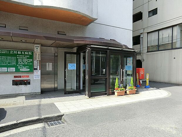 病院 3300m 立川相互病院