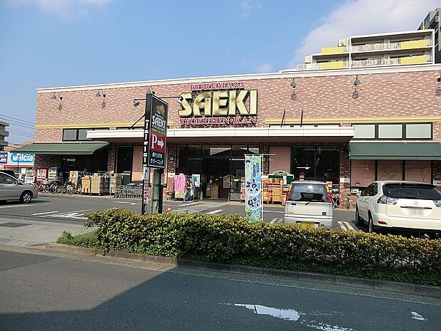 スーパー 1300m フーズマーケットさえき 是政店
