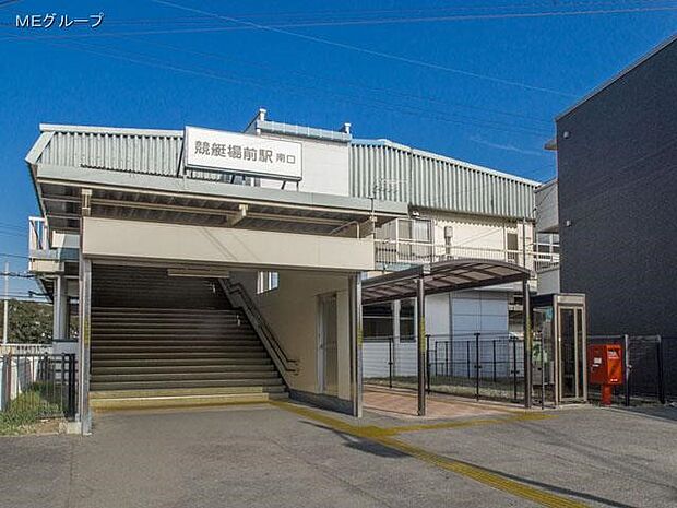 駅 320m 西武多摩川線「競艇場前」駅