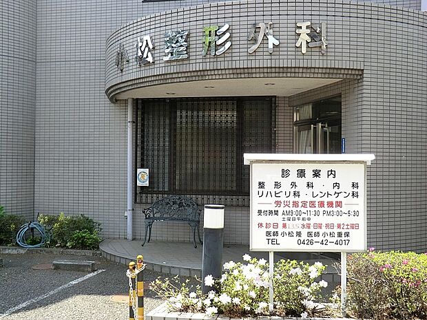 病院 692m 小松整形外科