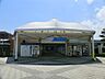 周辺：駅 1800m 小田急多摩線「栗平」駅
