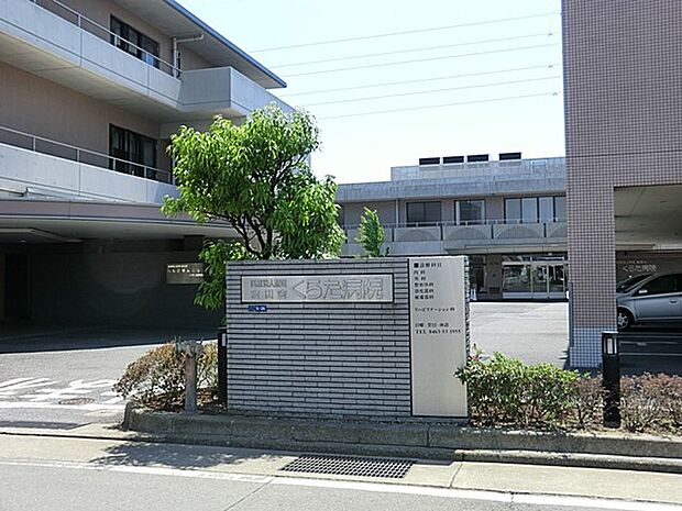 病院 250m 医療法人財団 倉田会 くらた病院