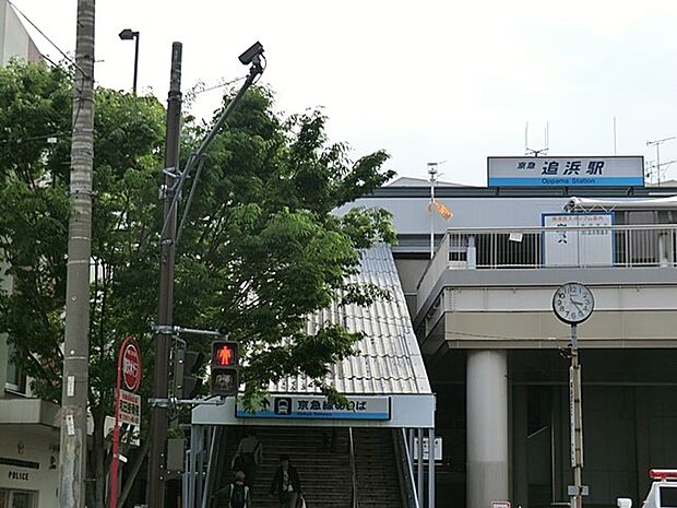 駅 800m 京浜急行線「追浜」駅