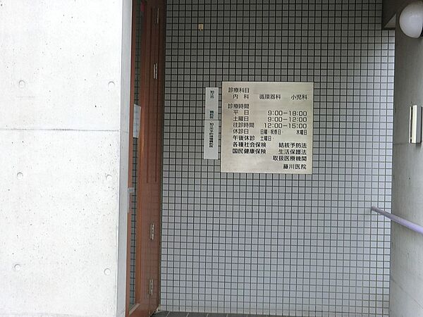 病院 350m 藤川医院