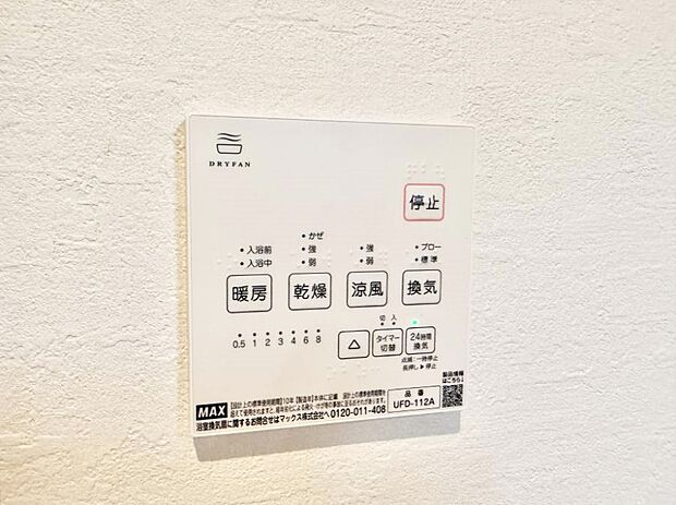 ■冬でも温かく、快適乾燥機能で湿気対策もバッチリ