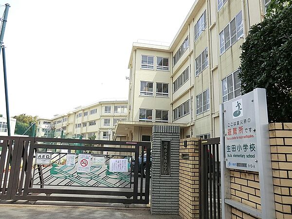 小学校 950m 川崎市立生田小学校