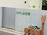 周辺：幼稚園・保育園 700m 認定こども園はやし幼稚園