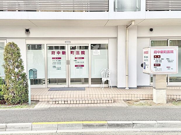 病院 1600m 府中新町医院
