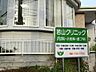 周辺：病院 600m 若山クリニック
