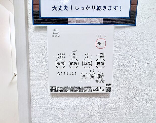 ■冬でも温かく、快適乾燥機能で湿気対策もバッチリ
