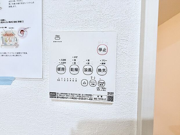 ■冬でも温かく、快適乾燥機能で湿気対策もバッチリ