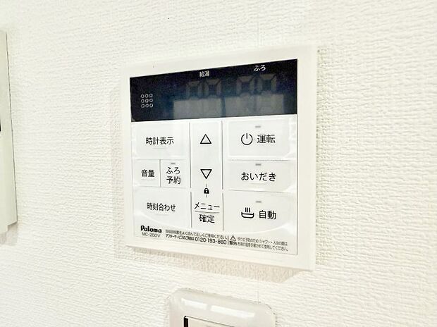 ■家族の入浴時間がバラバラでも、いつでも温かいお風呂に入れます。