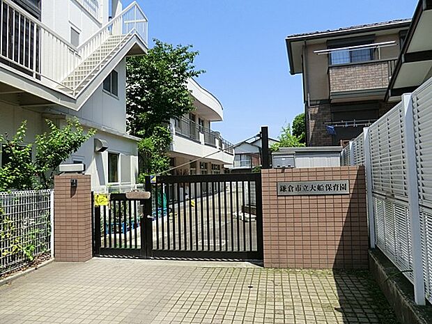 幼稚園・保育園 2040m 大船保育園