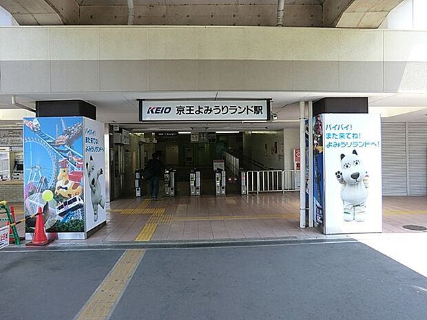 駅 880m 京王相模原線「京王よみうりランド」駅