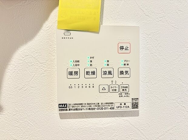 ■冬でも温かく、快適乾燥機能で湿気対策もバッチリ