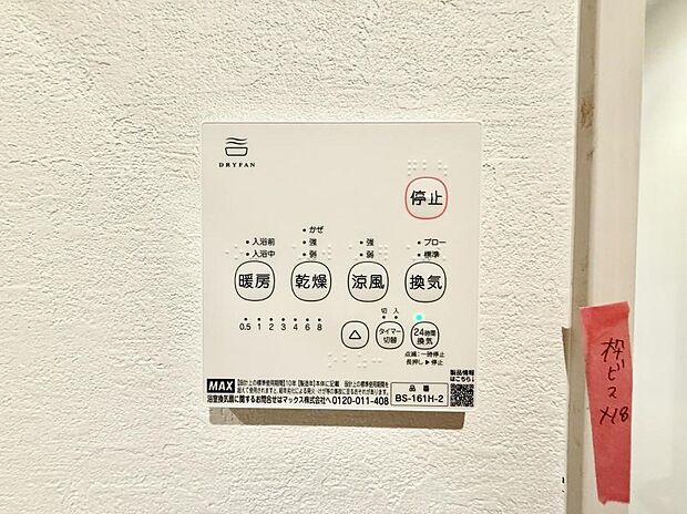 ■冬でも温かく、快適乾燥機能で湿気対策もバッチリ