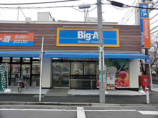 スーパー 500m ビッグ・エー相模原鵜野森店