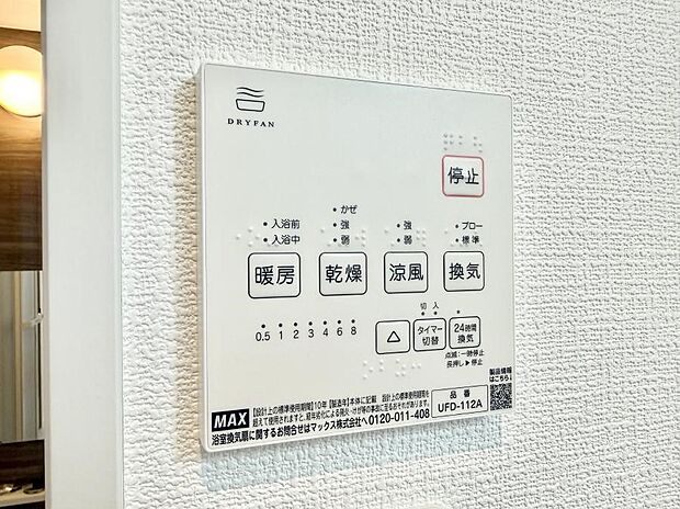 ■冬でも温かく、快適乾燥機能で湿気対策もバッチリ