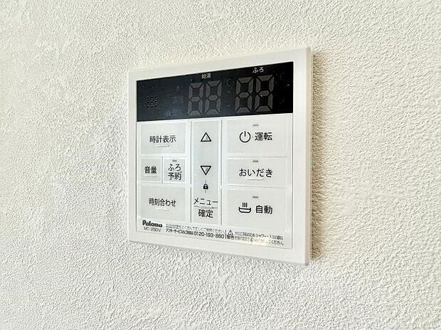 ■家族の入浴時間がバラバラでも、いつでも温かいお風呂に入れます。