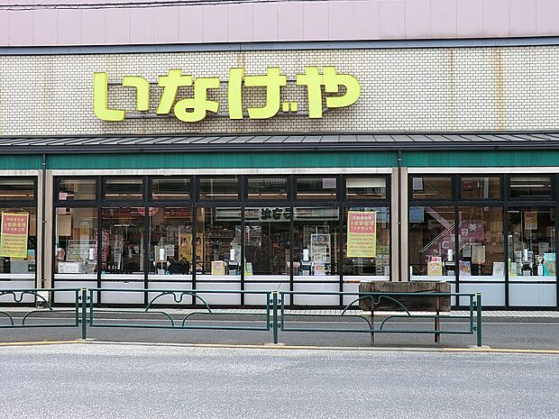 スーパー 300m いなげや狛江東野川店