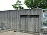 周辺：小学校 1100m 町田市立南第一小学校