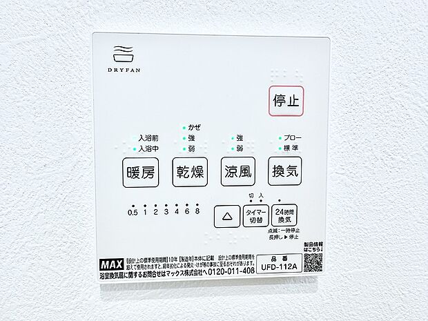 ■冬でも温かく、快適乾燥機能で湿気対策もバッチリ